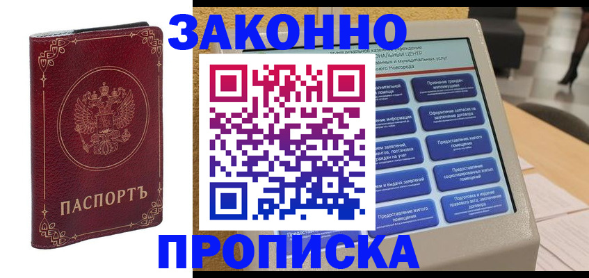 прописка в квартире в Качканаре