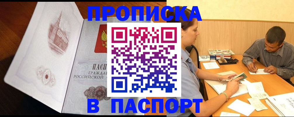 прописка в Качканаре