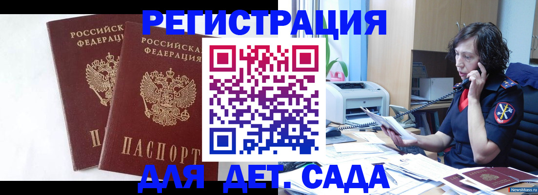 временная регистрация поиск в Качканаре